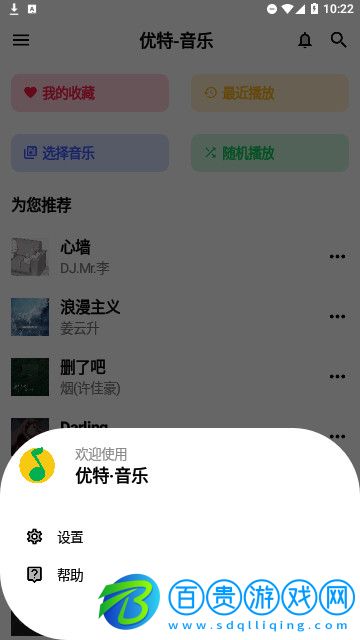 優(yōu)特音樂安卓版