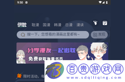 伊耽漫畫2024最新版v1.3