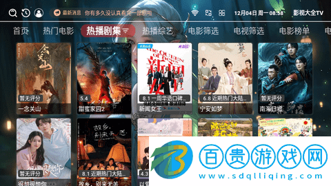 懶羊羊影視電視盒子版