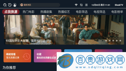 SlookTV官方版