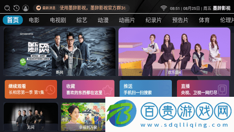 墨辭影視TV高清免費版