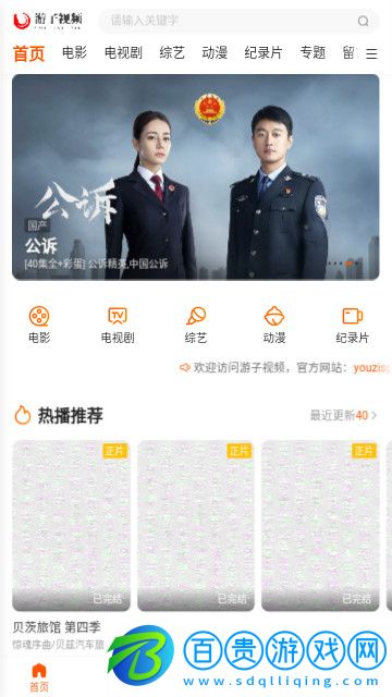 游子視頻免費版