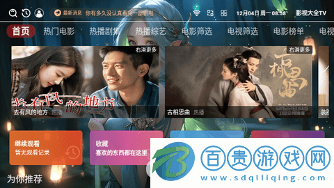 懶羊羊影視電視盒子版