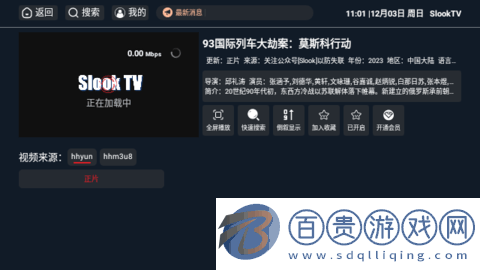 SlookTV官方版
