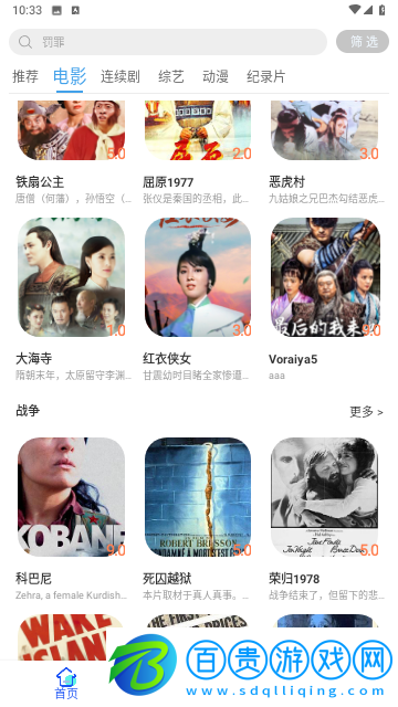 扣扣影院去廣告純凈版