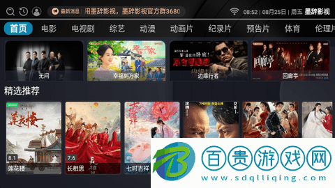 墨辭影視TV高清免費版