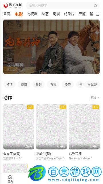 游子視頻免費版
