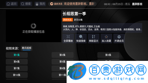 墨辭影視TV高清免費版