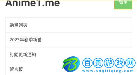 anime動漫高清免費版