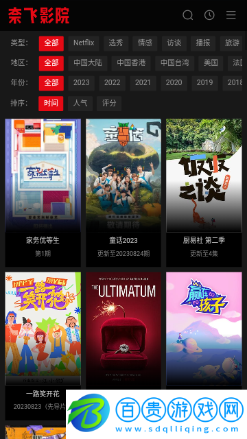 奈飛影院2023最新版