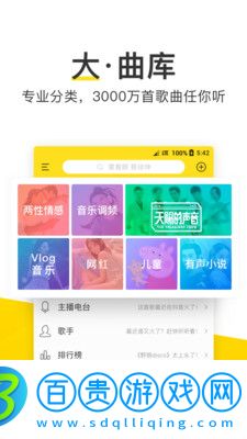 酷我音樂豪華永久VIP版v10.8.0.1