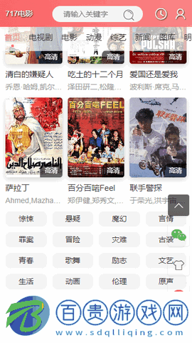 717電影高清版