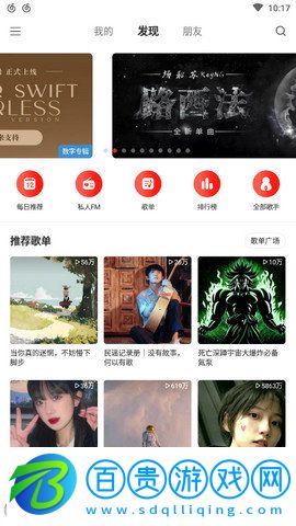 網(wǎng)易云音樂(lè)極速版舊版v8.20.01 安卓版