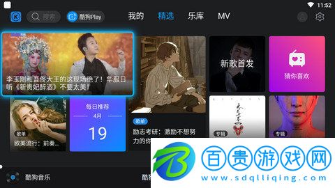 酷狗音樂(lè)TV版v12.0.6