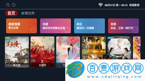 秋寂影視無廣告版-秋寂影視電視盒子版下載v6.0.0