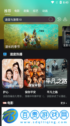 速度影視2023最新版