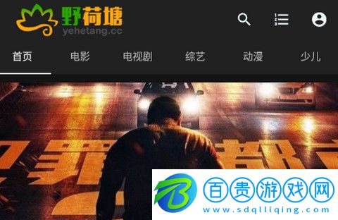 野荷塘影視官方最新版