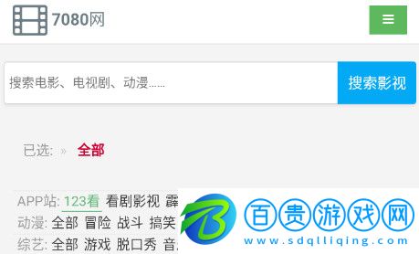 7080電影網最新版