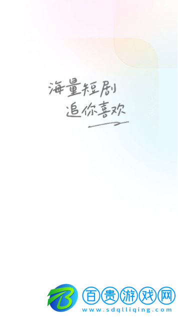 喜番永久VIP版