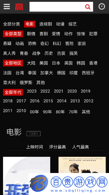 高分影院官方版