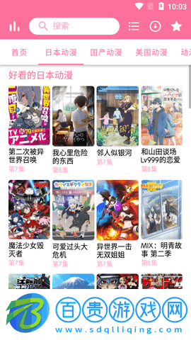 芝士豪八動(dòng)漫2023最新版