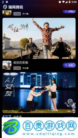 瑞網微視高清免費版