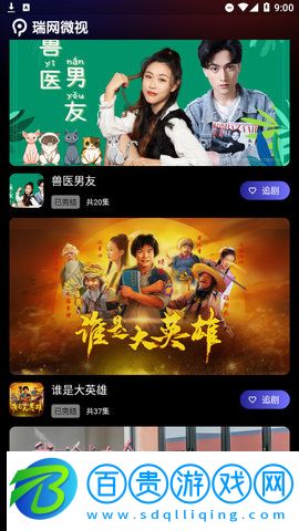 瑞網微視高清免費版