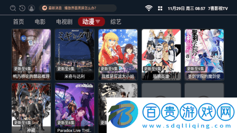 7喜影視TV電視盒子版