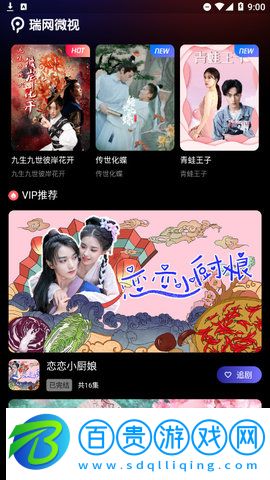 瑞網微視高清免費版