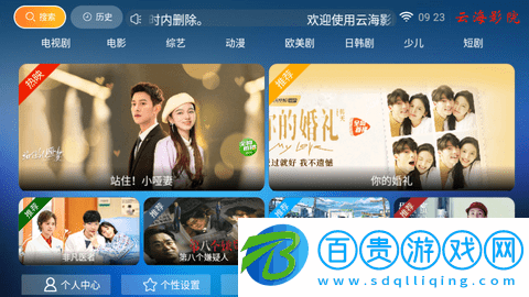 云海影院電視盒子版v7.2