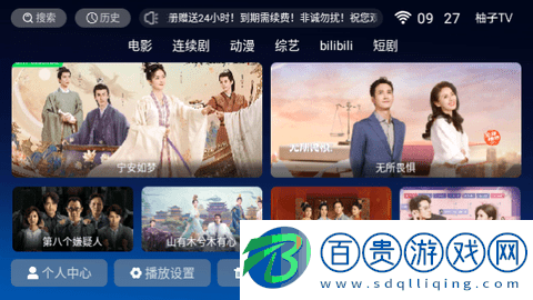 柚子TV電視盒子版v7.1