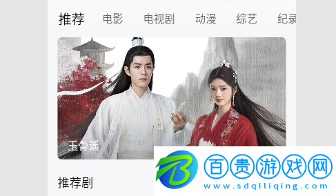 優(yōu)樂視頻永久免費(fèi)版v1.0.9