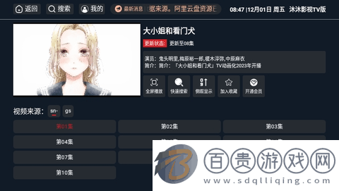 沐沐影視TV版電視盒子App