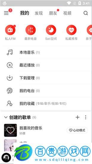 網易云音樂極速官方版
