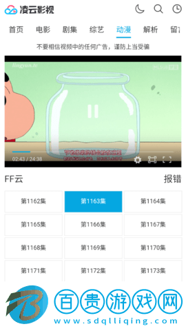 凌云影視去廣告純凈版