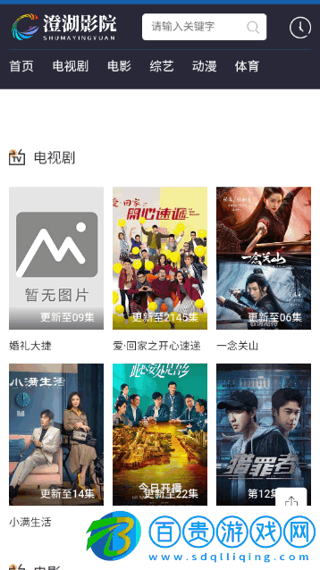 澄湖影院高清免費版