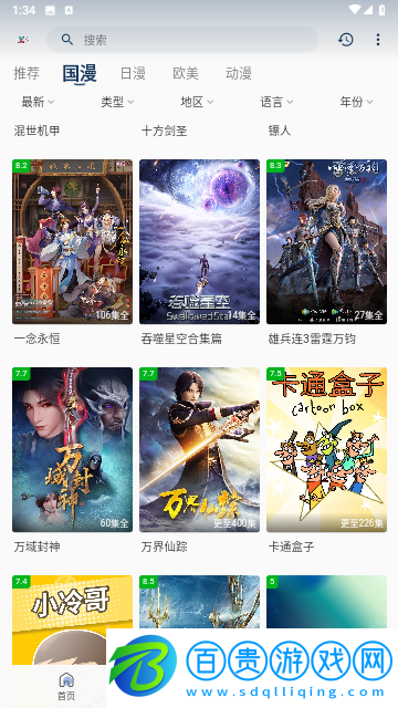 折木動(dòng)漫2024最新版