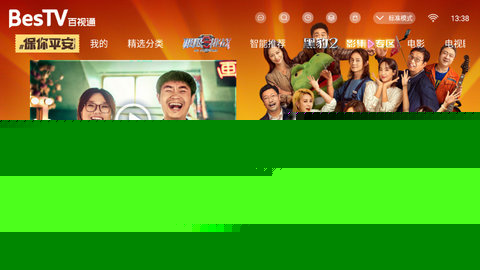 BesTV百視通高清免費版