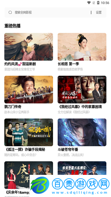 搜搜影視高清免費版