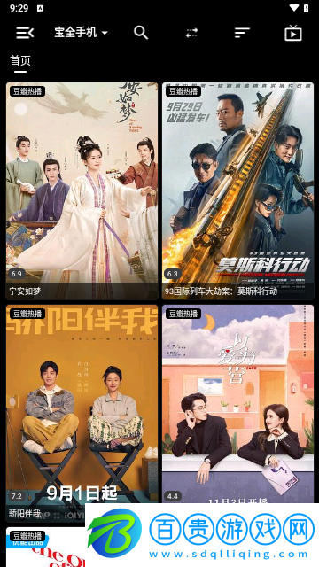 寶全手機版內置源版