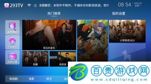 293TV內置源版-293TV高清免費版下載v6.2