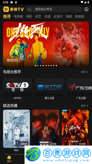 影視TV豎屏版