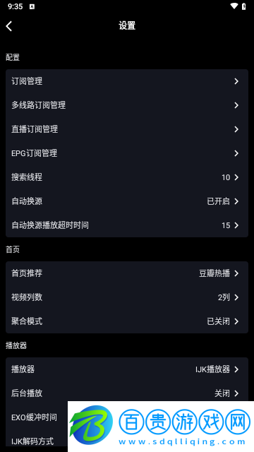 寶全手機版內置源版