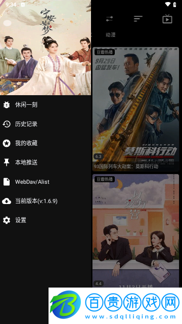 寶全手機版內置源版