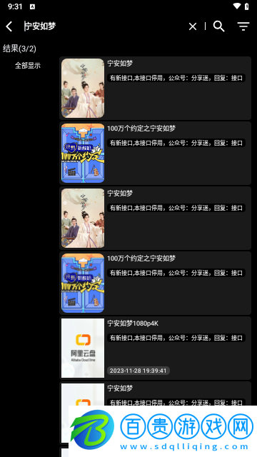 寶全手機版內置源版