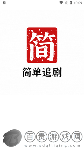 簡單追劇高清版