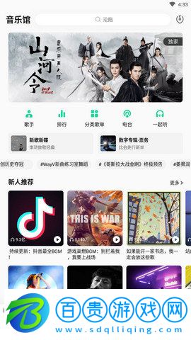 qq音樂谷歌play版v13.2.5.8