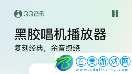 QQ音樂appv12.9.0.8