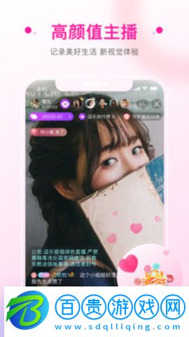 逗樂直播App破解版V2.3.9