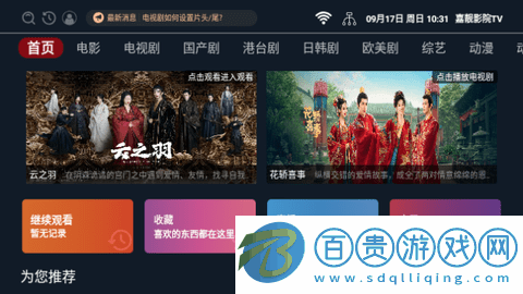 嘉靚影院TV2024最新版